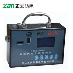 厂家直销CCZ1000只读式 数字式 粉尘浓度测量仪